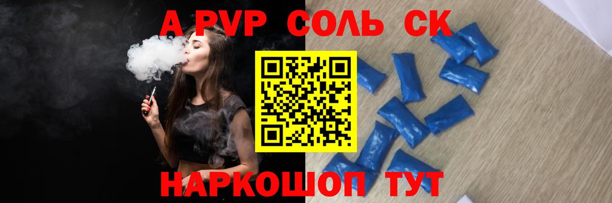 A PVP  Вход с VPN  Кохма  где продают   A-PVP кристаллы 