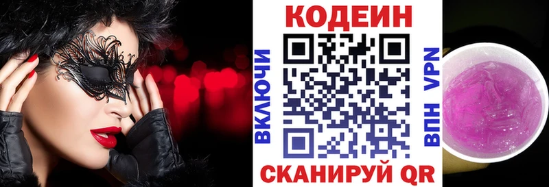 Кодеиновый сироп Lean напиток Lean (лин)  даркнет наркотические препараты  Кохма  mega зеркало 
