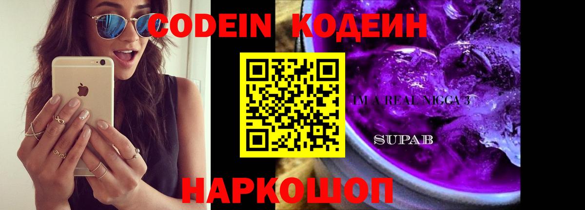 Кохма  Кодеин напиток Lean (лин)  Кодеиновый сироп Lean Purple Drank  Вход с VPN 