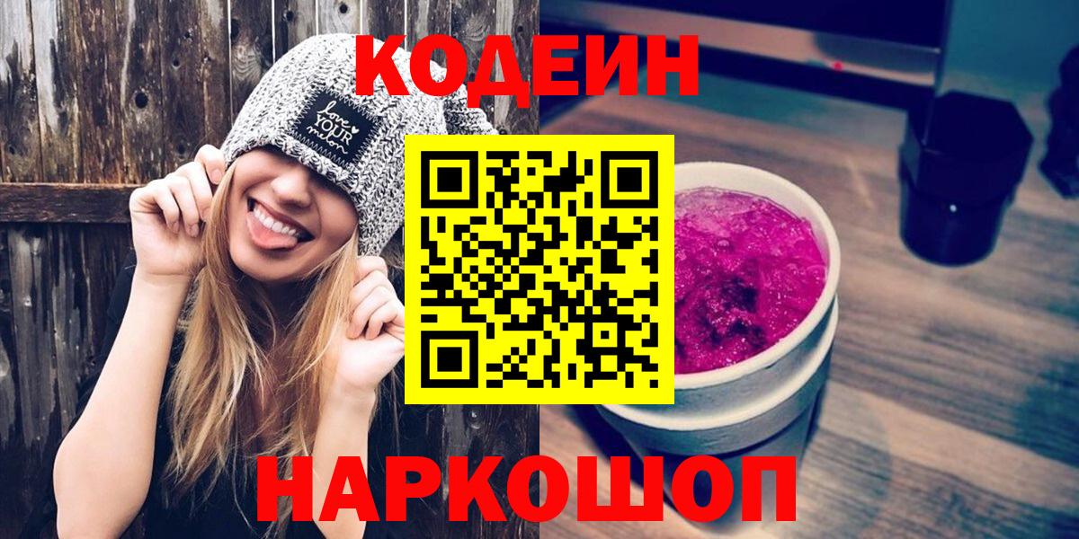 Кодеиновый сироп Lean напиток Lean (лин) Кохма