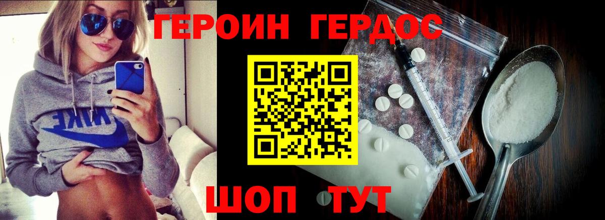 ГЕРОИН афганец Кохма
