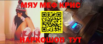 меф Краснокаменск